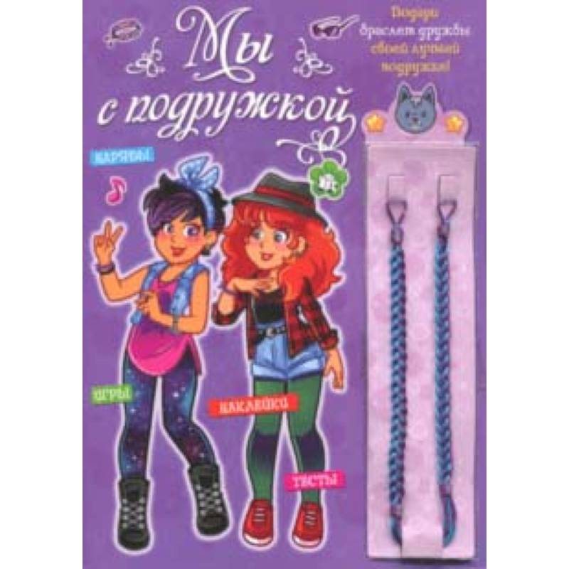 Мы с подружкой (фиолетовая) Мы с подружкой (фиолетовая)