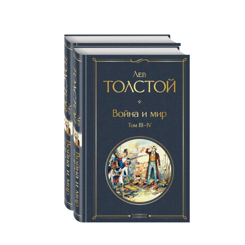 Купить Книгу Война И Мир Цена