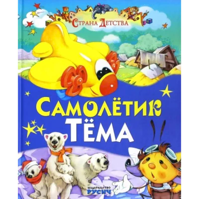 Самолетик Тема Самолетик Тема