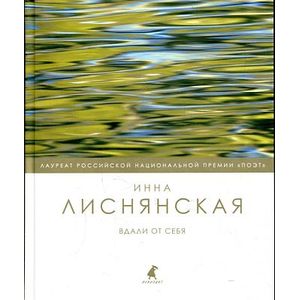 Вдали от себя Вдали от себя