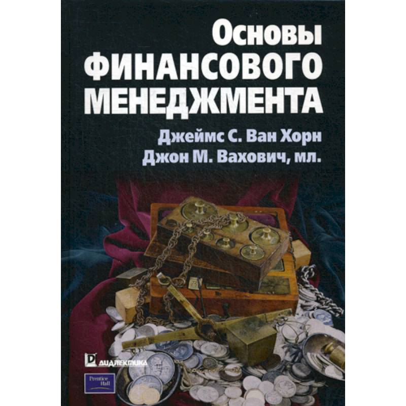 Основы финансового менеджмента Основы финансового менеджмента