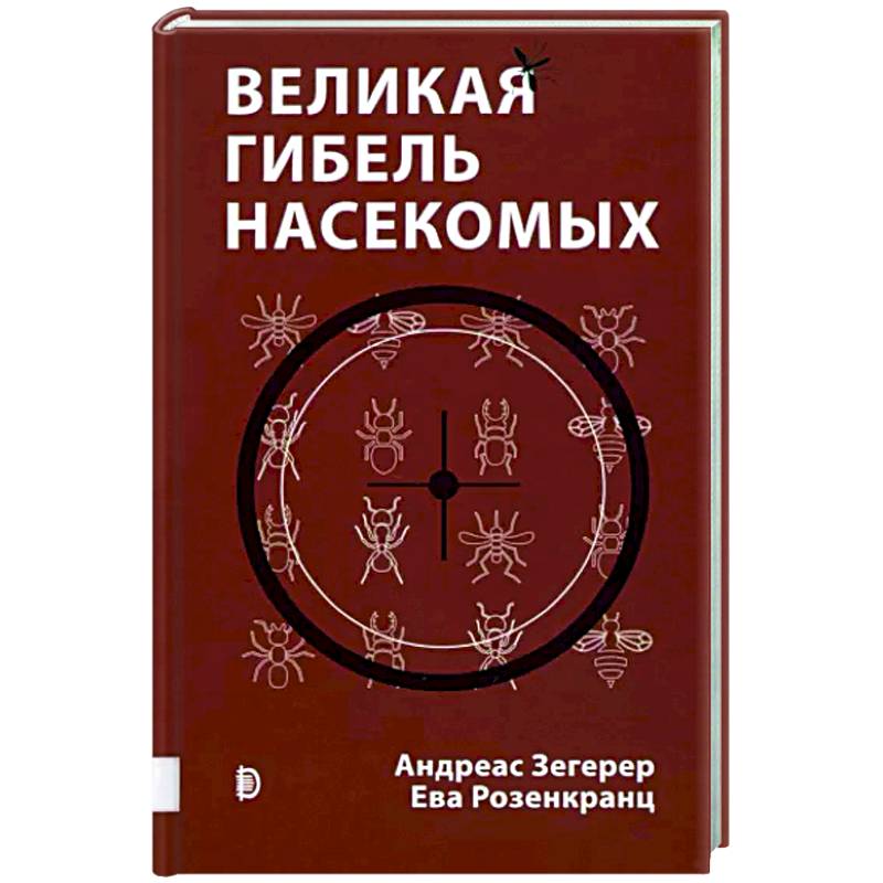 Великая гибель насекомых Великая гибель насекомых