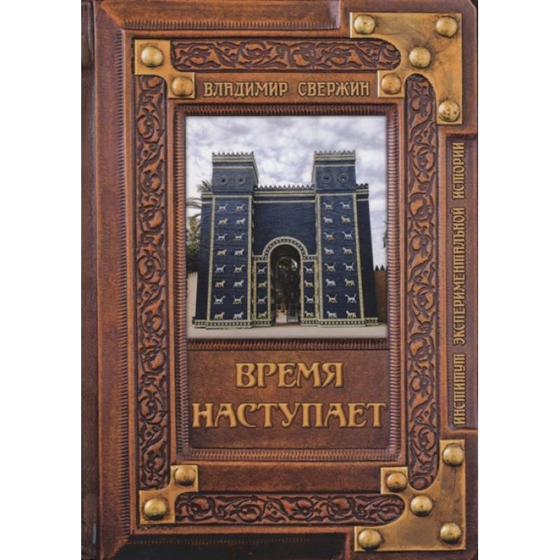 Время наступает Время наступает