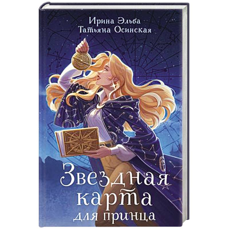 Звездная карта для принца Звездная карта для принца