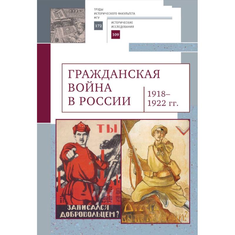 Гражданская война в России 1918-1922 гг. Гражданская война в России 1918-1922 гг.