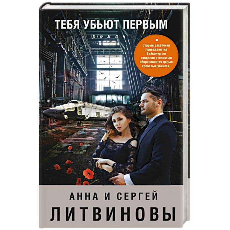 Тебя убьют первым Тебя убьют первым
