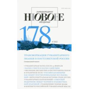 Новое литературное обозрение. 2022. № 6 Новое литературное обозрение. 2022. № 6