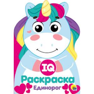 IQ раскраска. Единорог IQ раскраска. Единорог