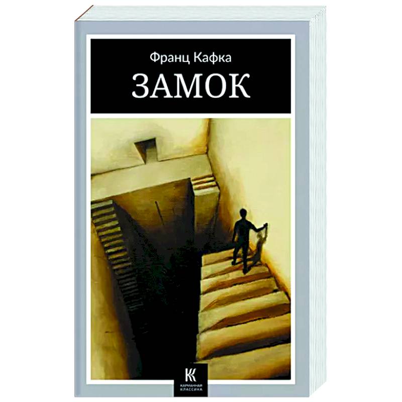 Замок Замок