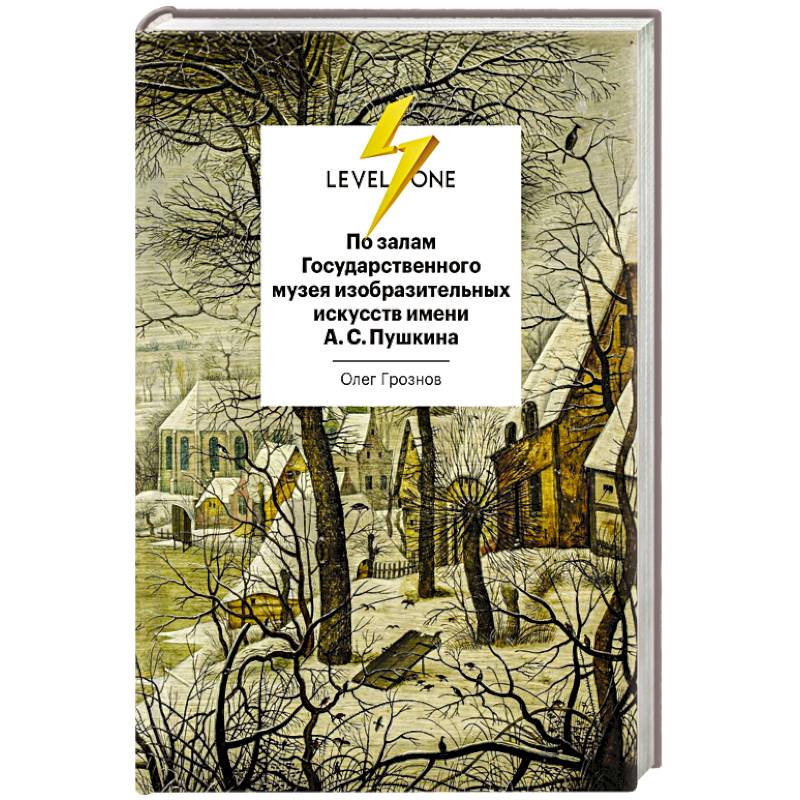 По залам Государственного музея изобразительных искусств имени А.С.Пушкина По залам Государственного музея изобразительных искусств имени А.С.Пушкина