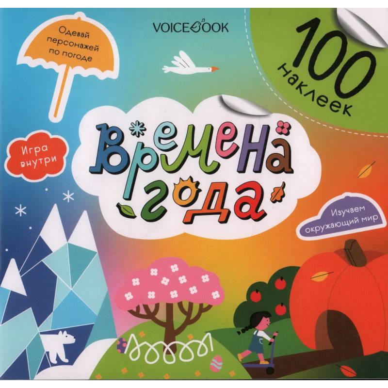 Времена года Времена года