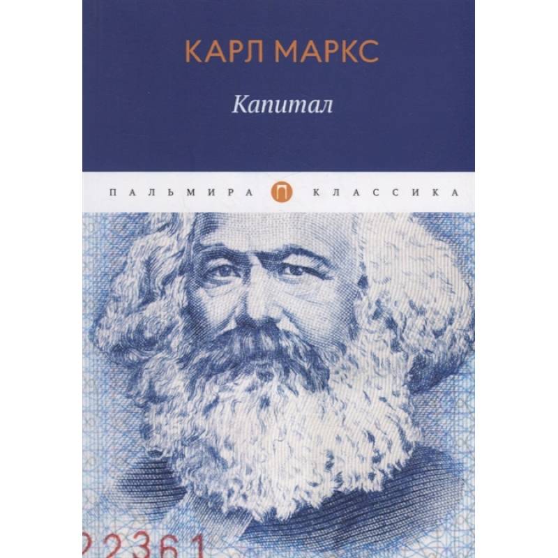 Капитал Капитал