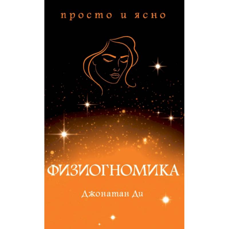 Физиогномика Физиогномика