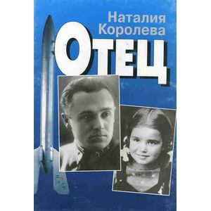 Отец. В 2-х книгах. Книга 2 Отец. В 2-х книгах. Книга 2