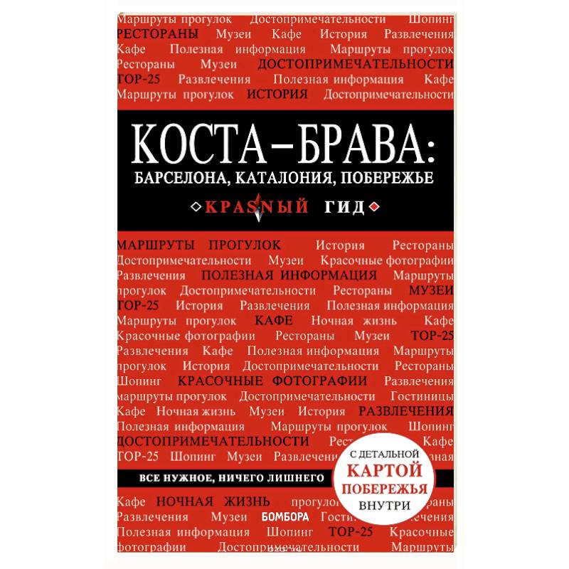 Коста-Брава: Барселона, Каталония, побережье Коста-Брава: Барселона, Каталония, побережье