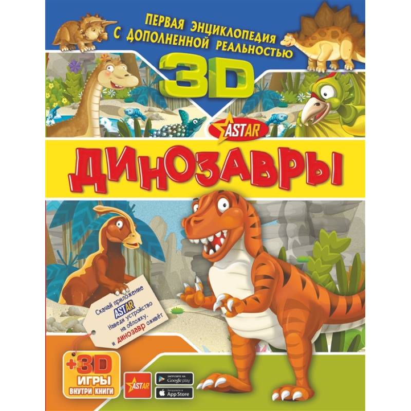 Динозавры Динозавры