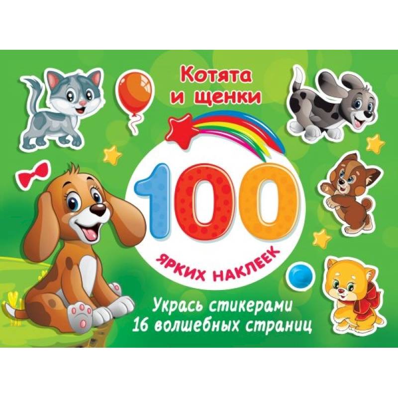 Котята и щенки Котята и щенки