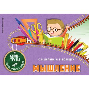 Мышление Мышление