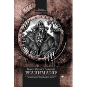 Реаниматор Реаниматор