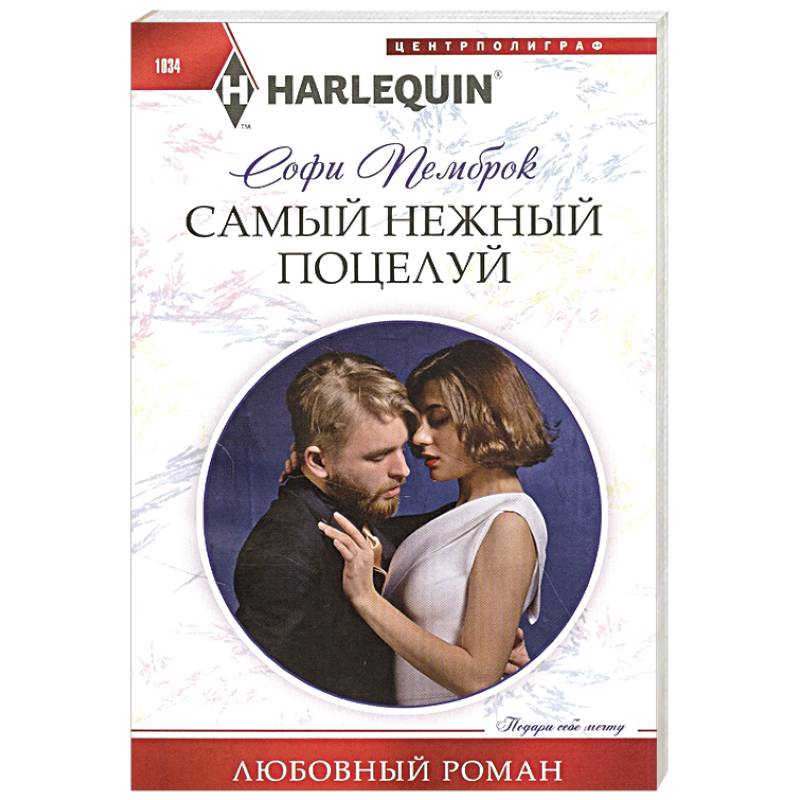 Самый нежный поцелуй Самый нежный поцелуй