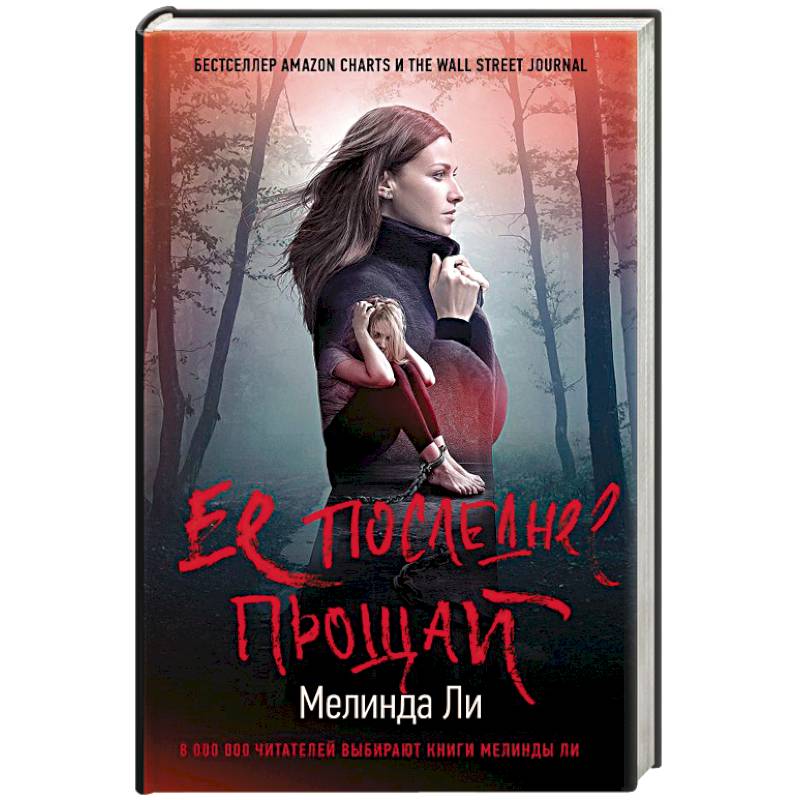 Ее последнее прощай Ее последнее прощай