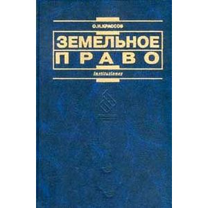 Земельное право Земельное право