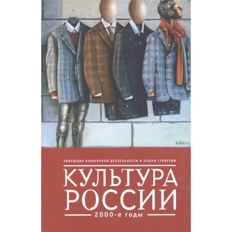 Культура России.2000-е Культура России.2000-е