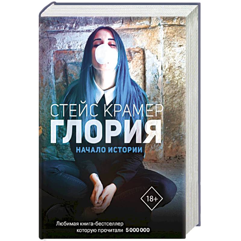 Глория. Начало истории Глория. Начало истории
