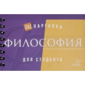 Философия Философия