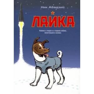 Лайка Лайка