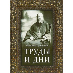 Труды и дни Труды и дни