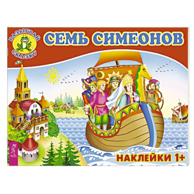 Семь Симеонов (3082). Семь Симеонов (3082).