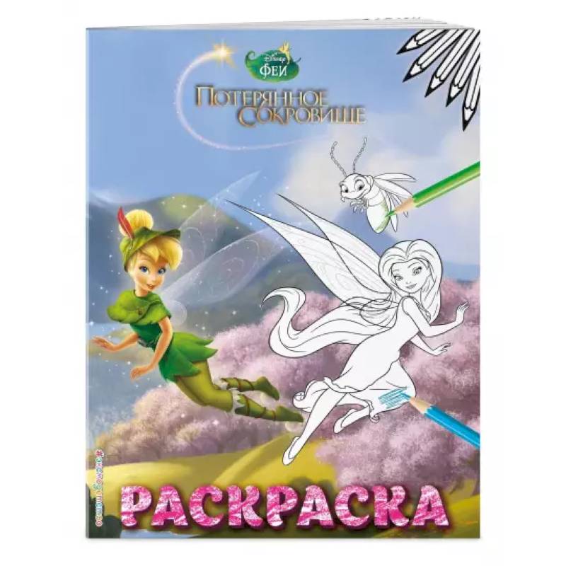 Феи. Раскраска № 10 (Динь-Динь в шляпе)