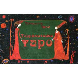 Терракотовое таро