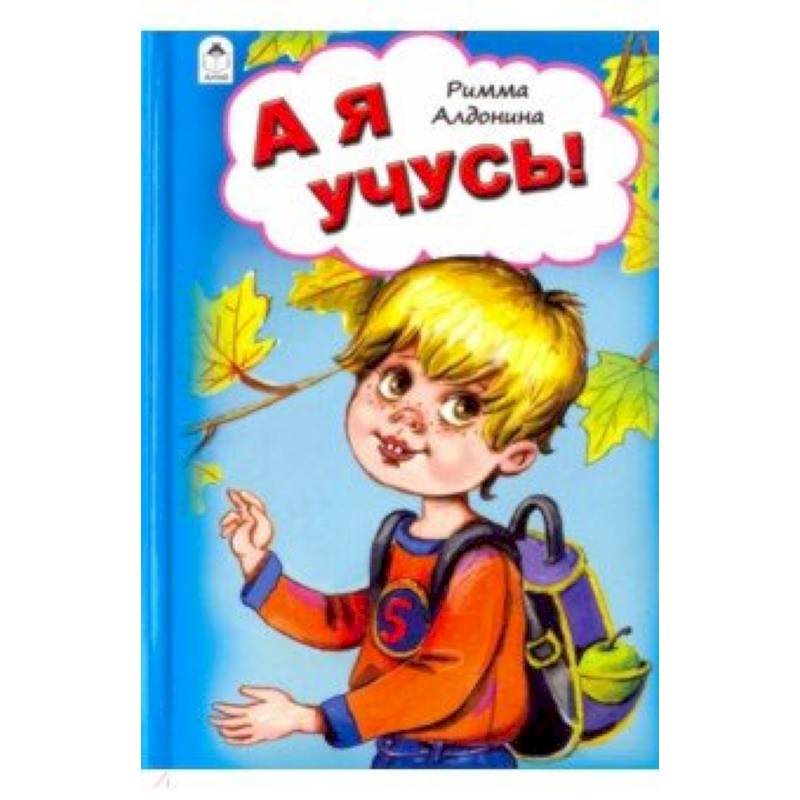 А я учусь! А я учусь!