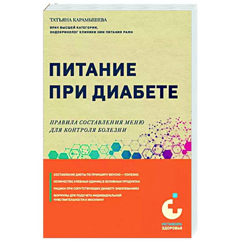 Питание при диабете. Правила составления меню для контроля болезни Питание при диабете. Правила составления меню для контроля болезни