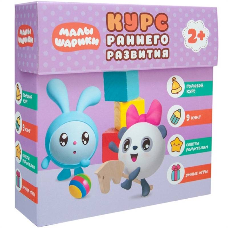 Малышарики. Комплект 2+. Курс раннего развития Малышарики. Комплект 2+. Курс раннего развития