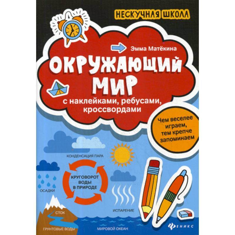 Окружающий мир Окружающий мир