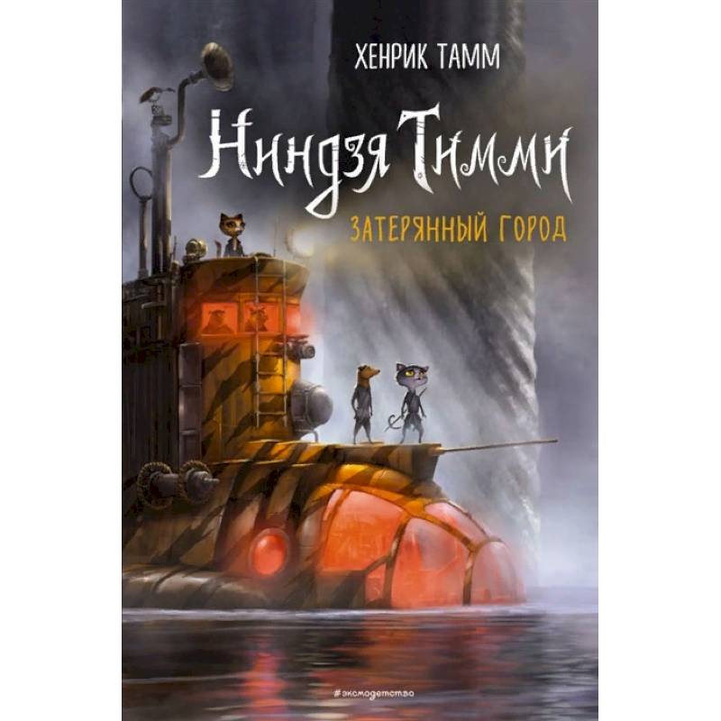 Затерянный город Затерянный город