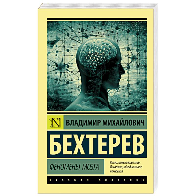 Феномены мозга Феномены мозга