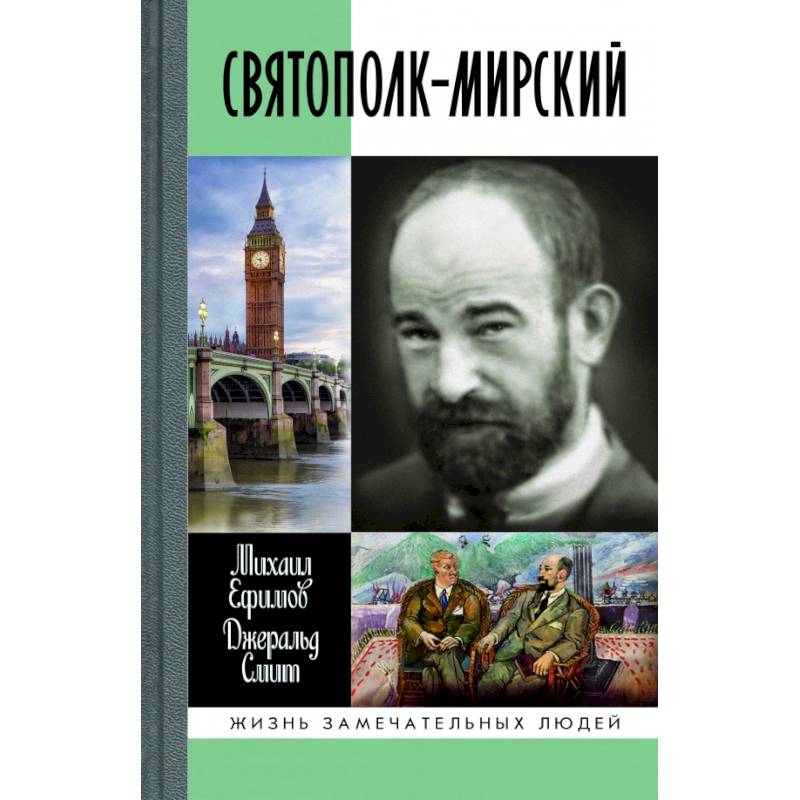 Святополк-Мирский Святополк-Мирский