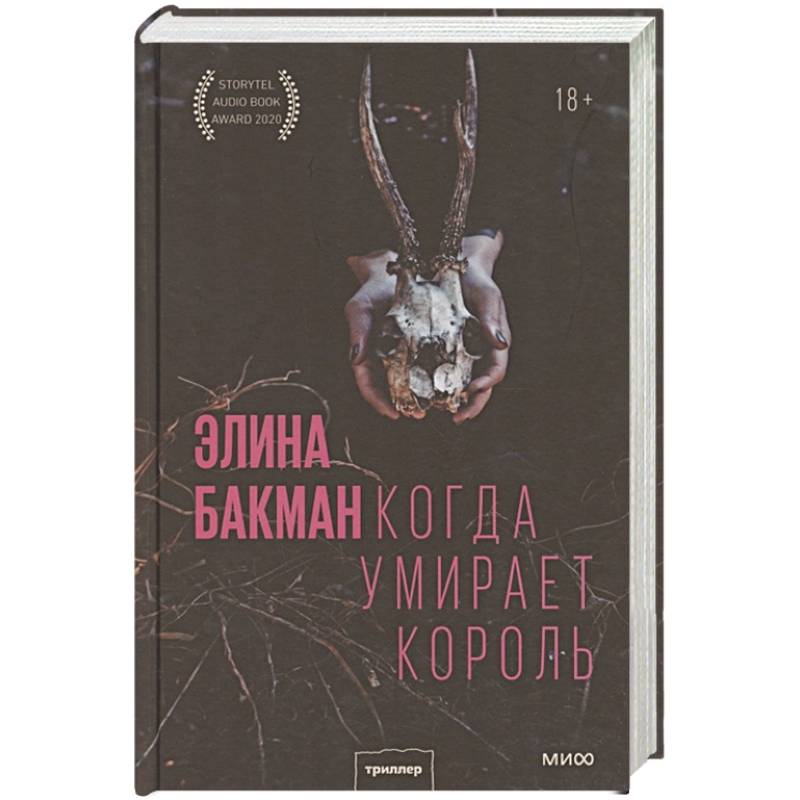 Когда умирает король Когда умирает король