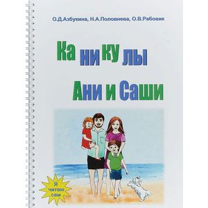 Каникулы Ани и Саши Каникулы Ани и Саши
