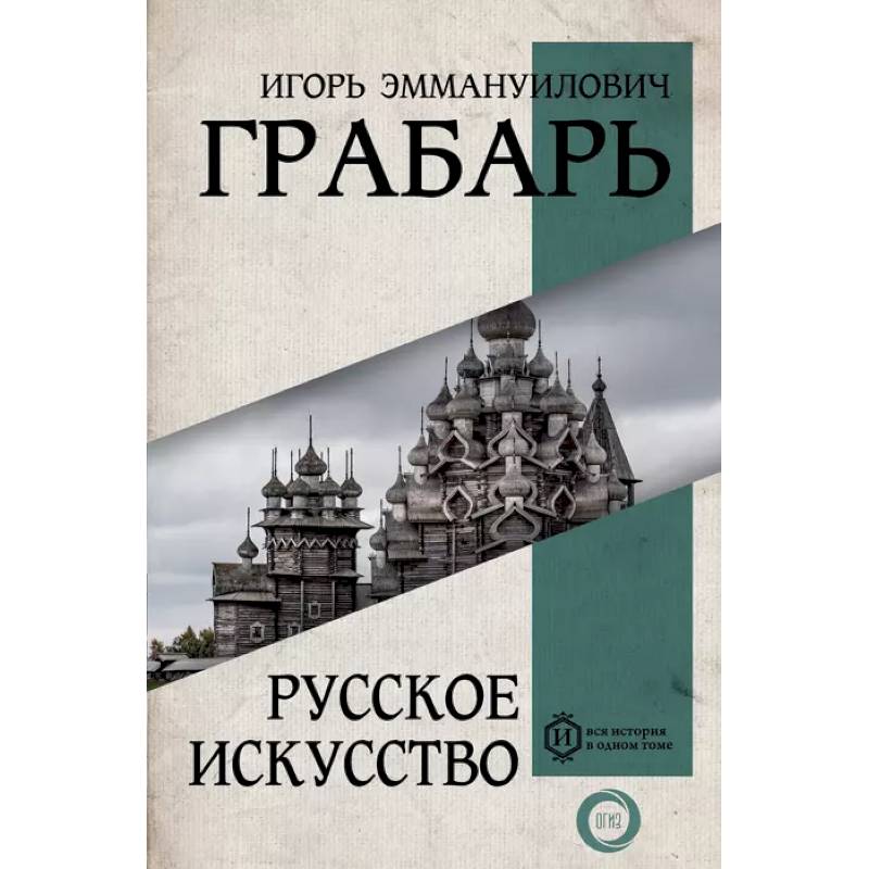 Русское искусство Русское искусство