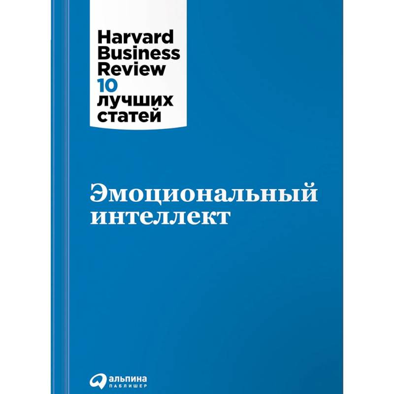 Эмоциональный интеллект Эмоциональный интеллект
