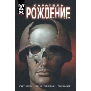 Каратель. Рождение Каратель. Рождение