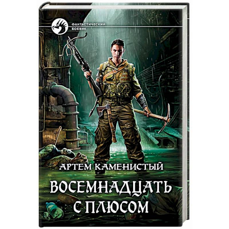 Восемнадцать с плюсом Восемнадцать с плюсом