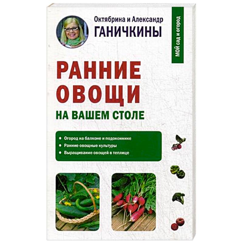 Ранние овощи Ранние овощи