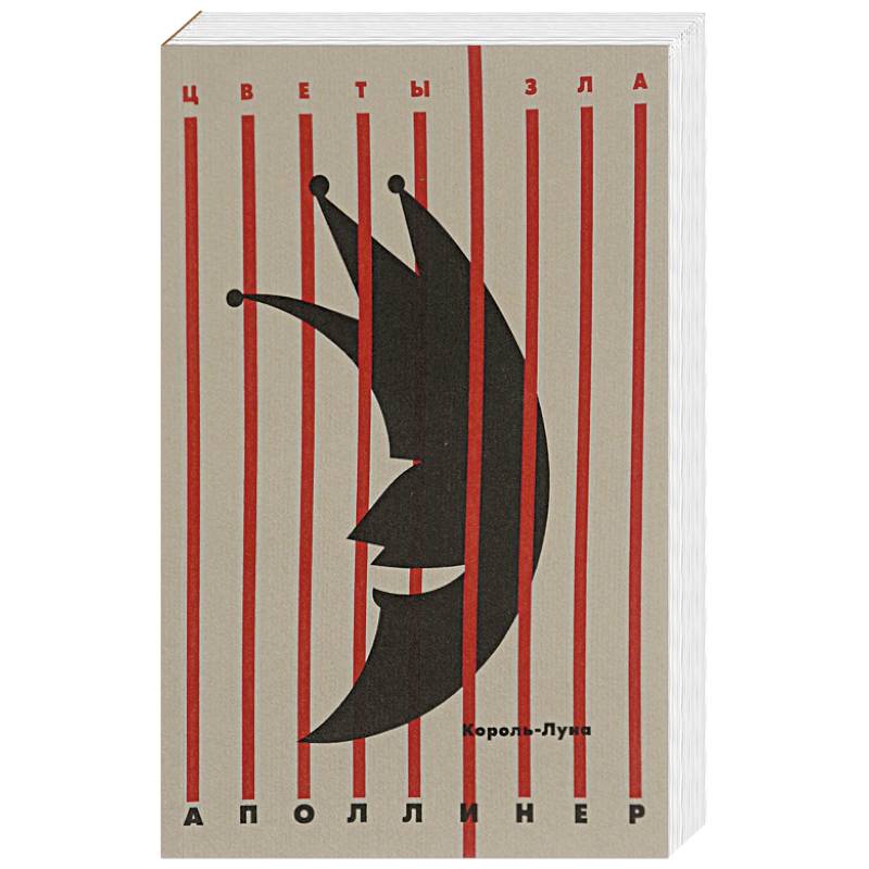 Король-Луна. Повесть, рассказы