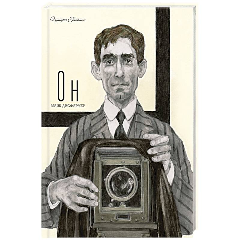 Он. Майк Дисфармер Он. Майк Дисфармер